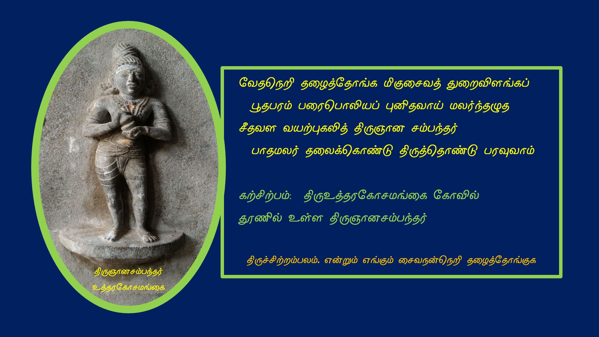Thirugnanasambandar Thevaram Tamil Pdf Downloadl